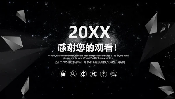 黑色商务汇报总结通用PPT模板