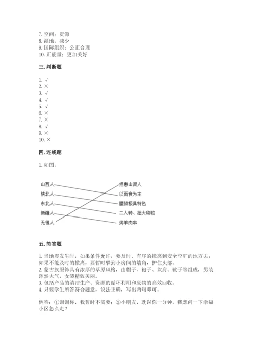 部编版六年级下册道德与法治期末测试卷精品有答案.docx