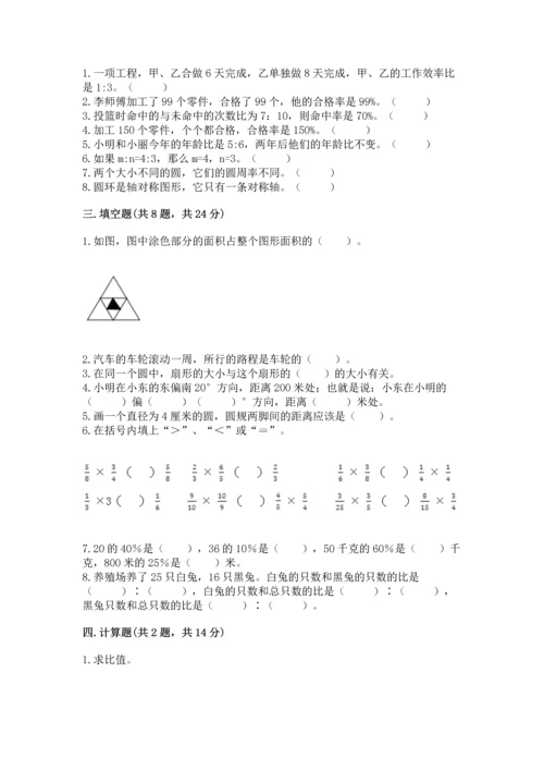 人教版六年级上册数学期末测试卷附完整答案【精品】.docx