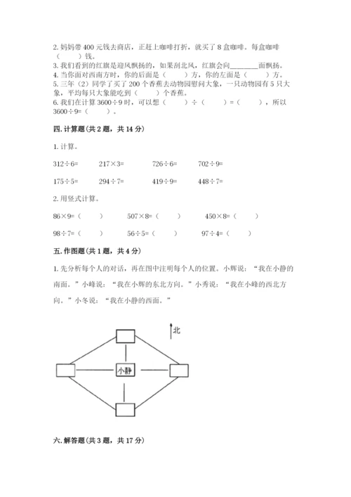 三年级下册数学期中测试卷含完整答案（全国通用）.docx