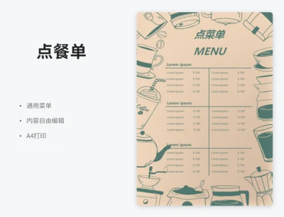 点菜单
