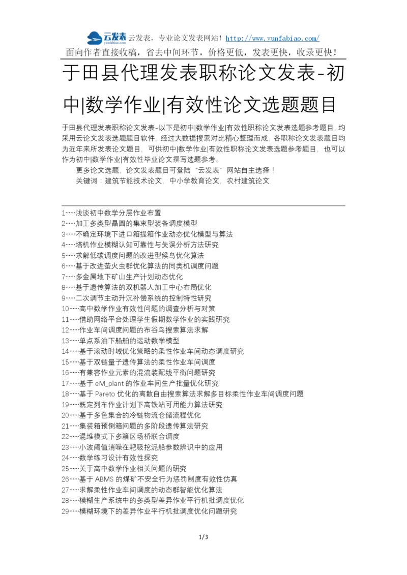 于田县代理发表职称论文发表-初中数学作业有效性论文选题题目.docx
