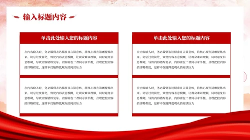 红色党政风人民至上的服务理念PPT模板