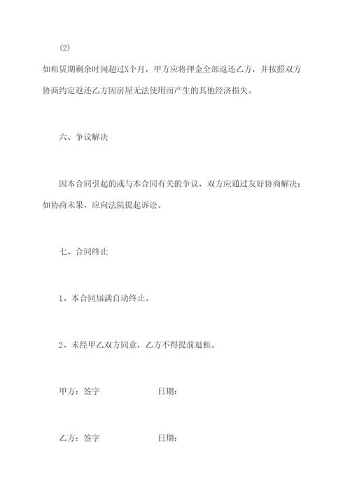 地铁口房屋租赁合同