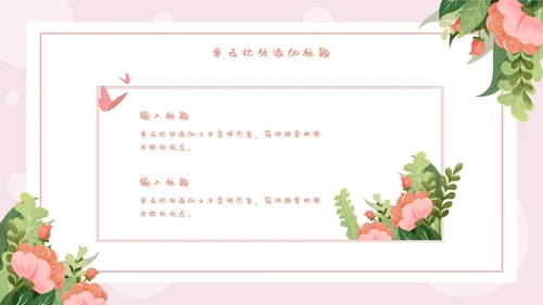 粉绿花丛清新教师节PPT模板