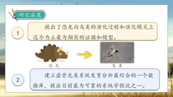 【核心素养】部编版语文四年级下册-6.飞向蓝天的恐龙 第1课时（课件）