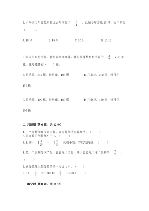 冀教版五年级下册数学第六单元 分数除法 测试卷有答案.docx