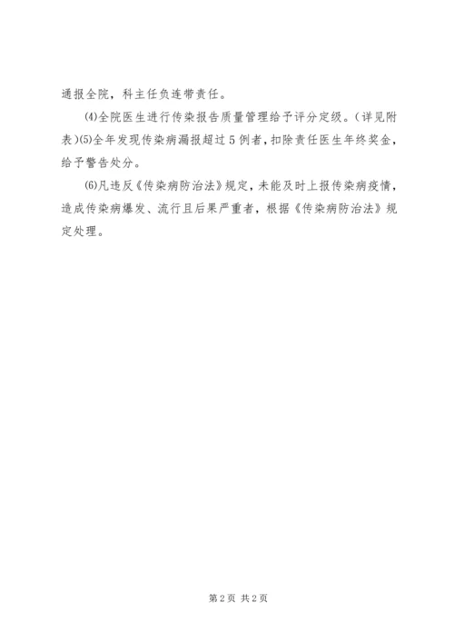 新发乡免疫规划奖惩制度.docx