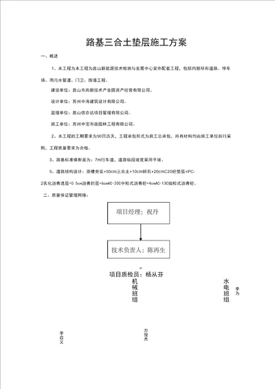 路基三合土填筑施工方案