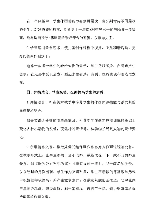 精选教师读书心得体会三篇