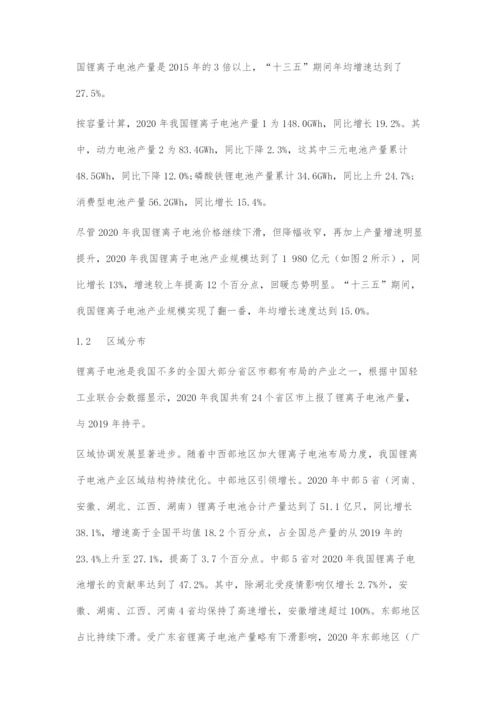 十三五期间我国锂离子电池产业发展良好.docx