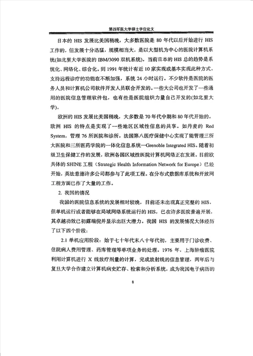 口腔修复科医疗信息系统HIS的研究与建立口腔临床医学修复学专业毕业论文