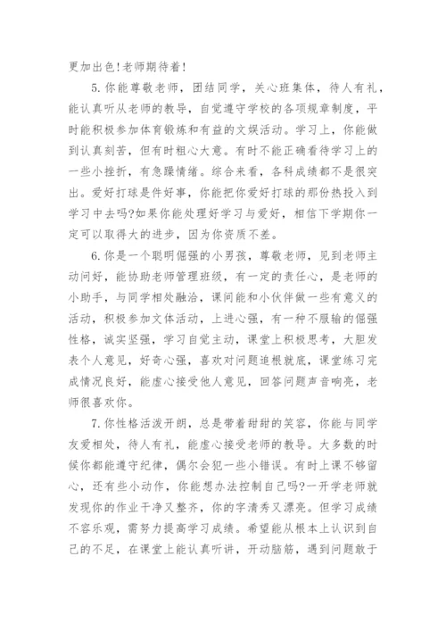 初一差生期末评语-差生评语.docx