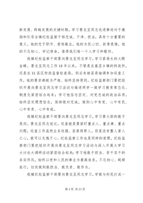 学习景龙呈精神心得体会范文16篇.docx