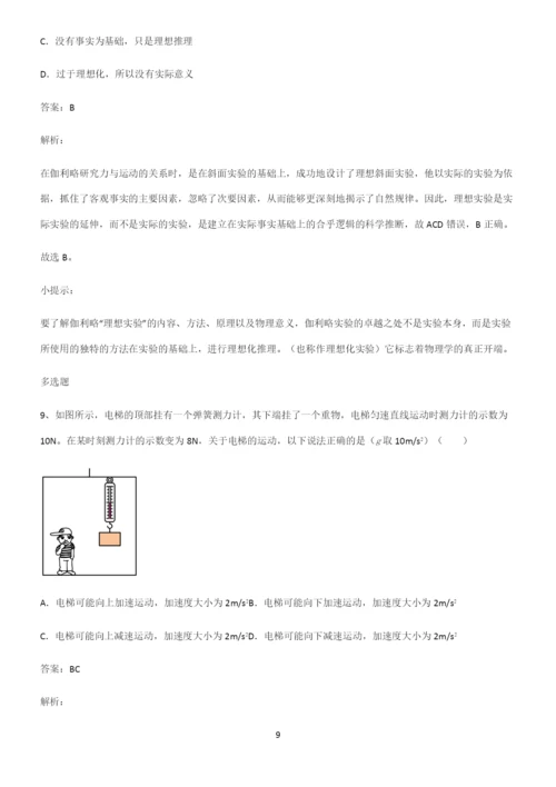 高中物理牛顿运动定律基本知识过关训练.docx