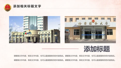 红色大气人民检察院工作汇报PPT模板