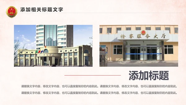 红色大气人民检察院工作汇报PPT模板