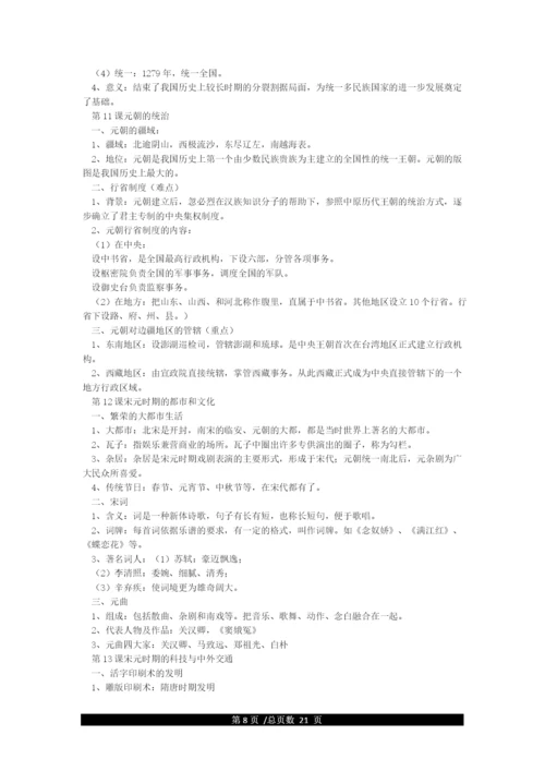 七年级下册历史知识点归纳.docx