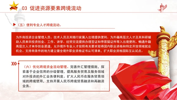 关于以高水平开放推动服务贸易高质量发展的意见全文学习PPT课件