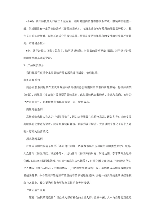 中国服装行业分析报告