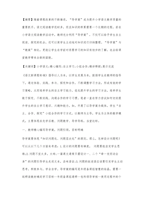 以导学案为载体-小组合作下的小学语文中高年级阅读教学研究.docx