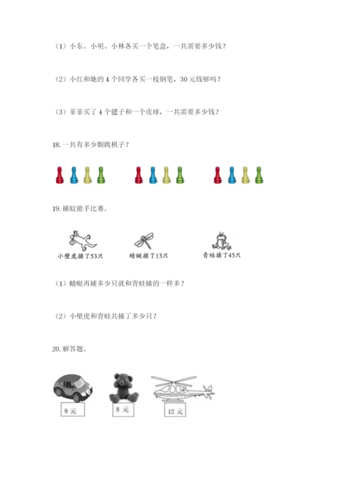 小学二年级数学应用题大全带答案（黄金题型）.docx