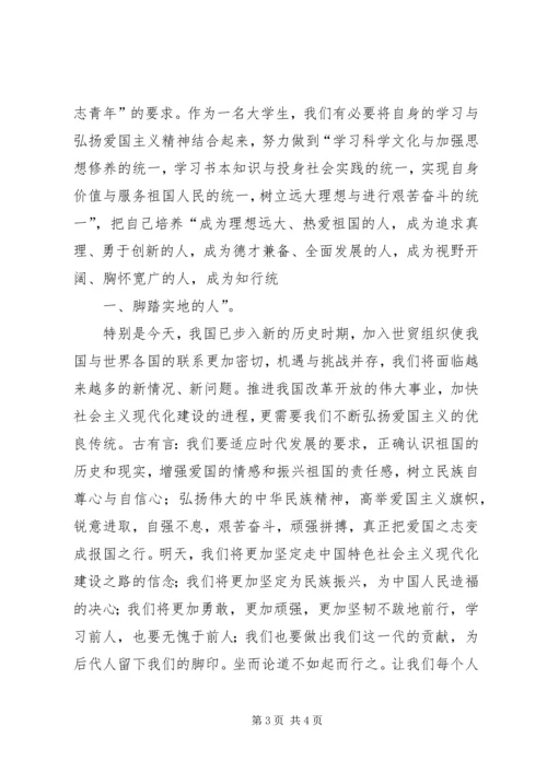 爱国主义学习调研活动心得.docx