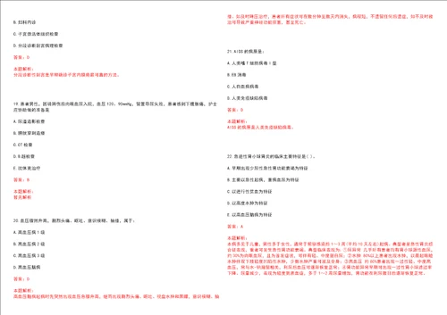 2023年黑龙江哈尔滨市南岗区燎原街道文化家园社区“乡村振兴全科医生招聘参考题库附答案解析