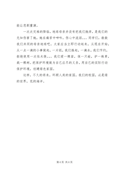 创建绿色校园演讲稿范文.docx