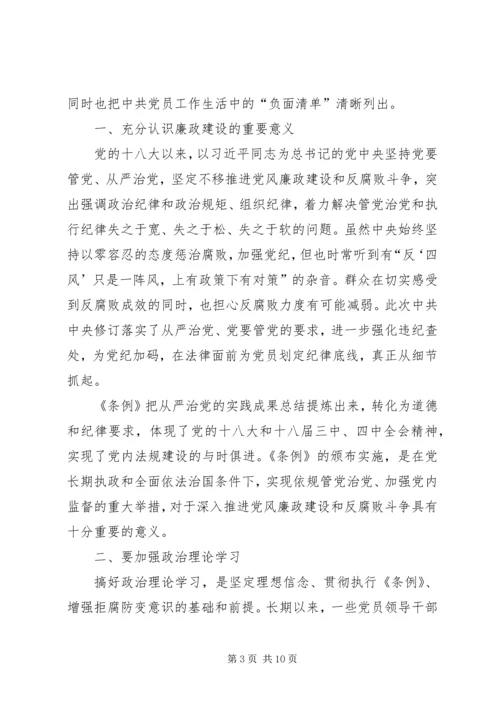 学习新修订的《廉洁自律准则》和《纪律处分条例》心得体会.docx