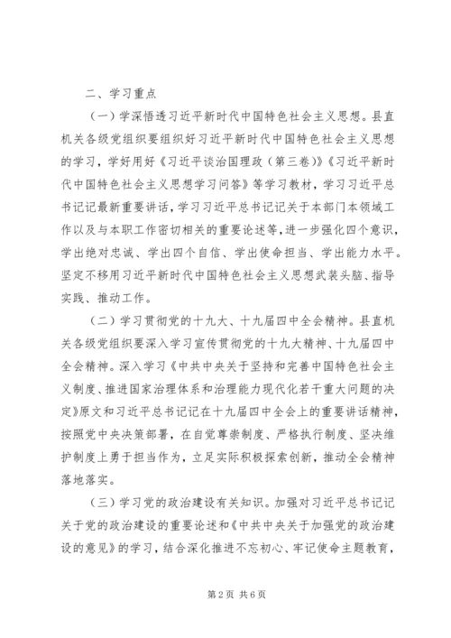 机关党组政治理论学习计划.docx