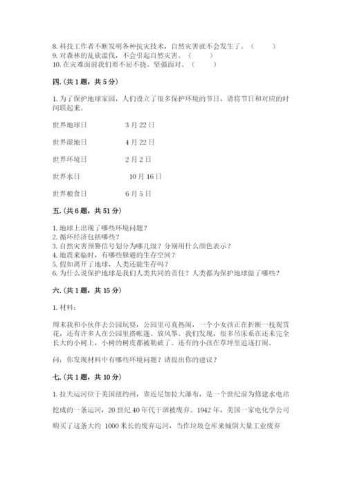 六年级下册道德与法治第二单元《爱护地球 共同责任》测试卷精品【名校卷】.docx