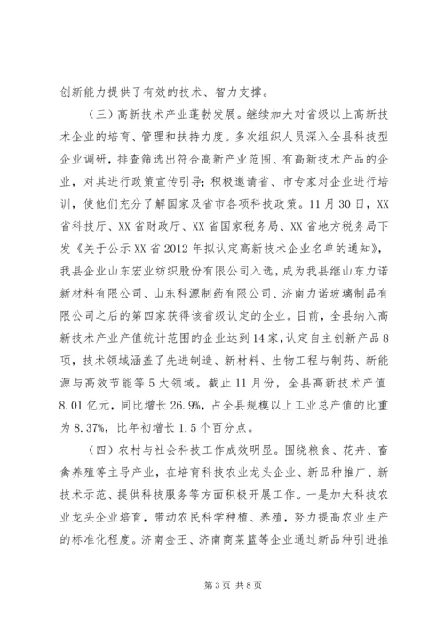 县科技局工作报告材料 (3).docx