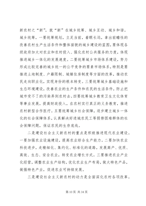 社会主义新农村建设党课讲稿 (4).docx