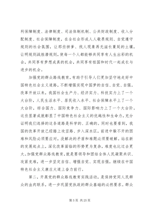 党的群众路线活动党课讲稿.docx