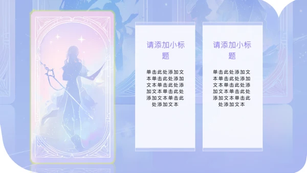 紫色塔罗梦幻风组员介绍PPT模板