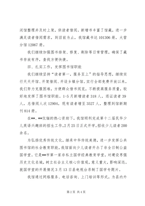 图书馆XX年上半年工作汇报.docx