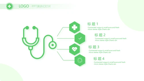 绿色爱心医疗工作总结汇报计划PPT