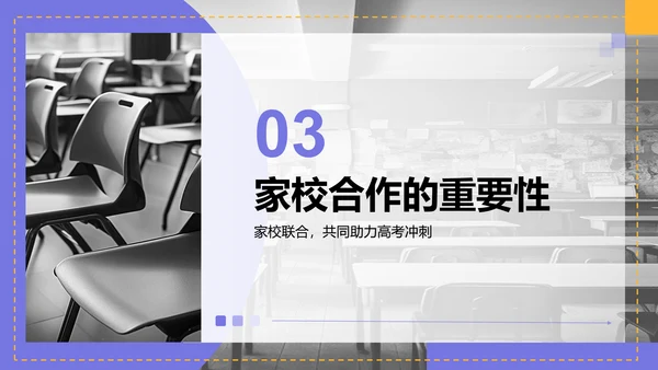 紫色商务风高考冲刺期家长会PPT模板