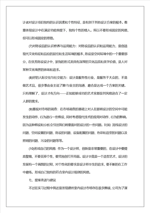 工程设计实习报告