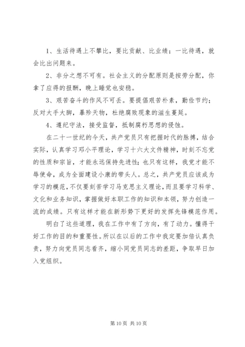 思想汇报(职业类).docx