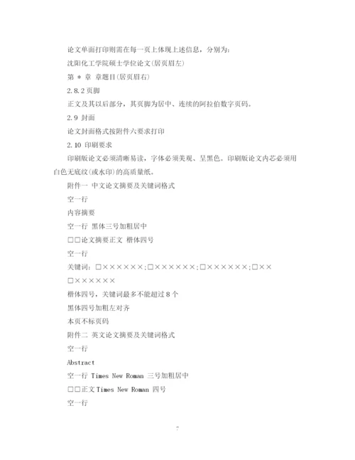 2023年本科毕业设计（论文）格式规定.docx