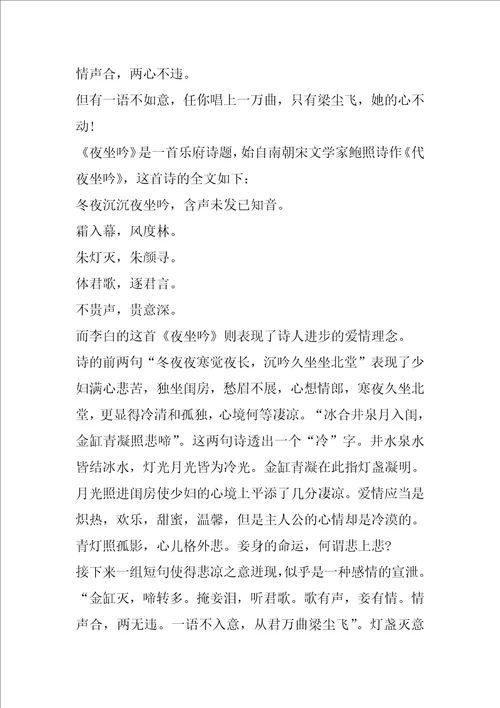 李白学生必背古诗诗意及赏析