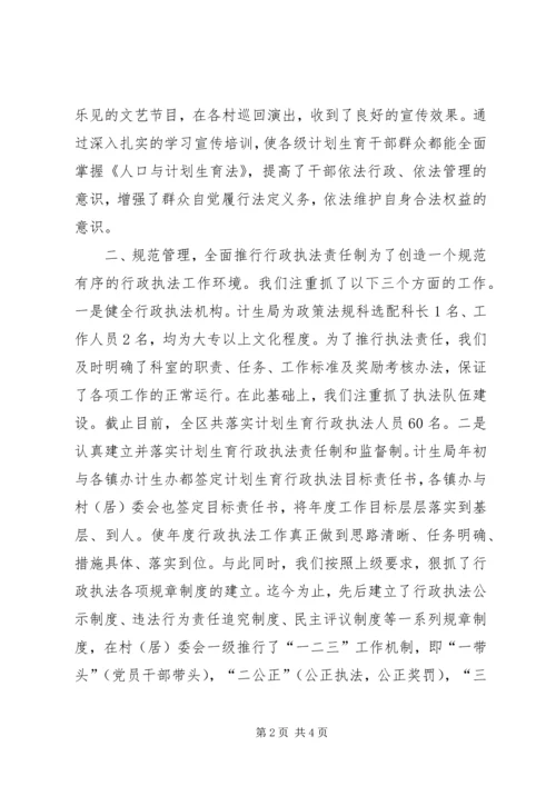 年计划生育行政执法工作总结.docx