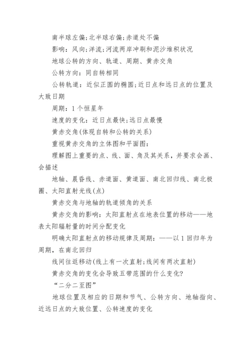 高一地理必修一知识点整理大全.docx