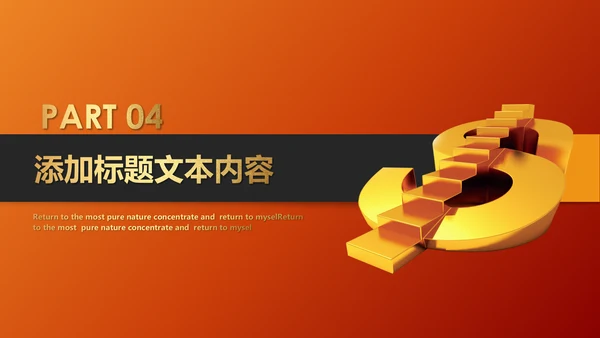 金色大气商务金融理财工作汇报PPT模板