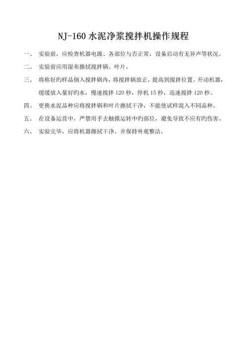 混凝土搅拌站试验室主要仪器设备操作专题规程.docx