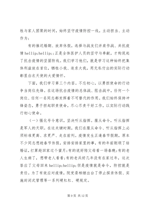 疫情防控党课讲稿：致敬战疫先锋践行初心使命.docx