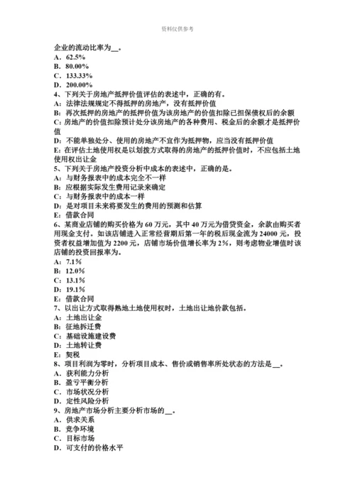 青海省下半年房地产估价师制度与政策住房公积金缴存、提取和使用模拟试题.docx