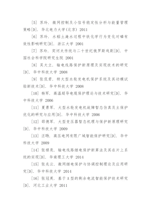 企业内部控制论文参考文献综述.docx